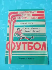Искра Смоленск - Днепр Могилев. 7 августа 1988 год