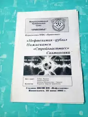 Нефтехимик-дубль Нижнекамск - Стройпластмасс Салтановка. 22.06.2003 год