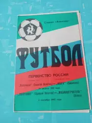 Волочанин Вышний Волочек, 1992 год - Искра Смоленск, Машиностроитель Псков