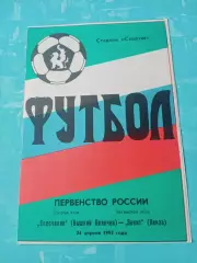 Волочанин Вышний Волочек - Зенит Пенза. 24 апреля 1992 год
