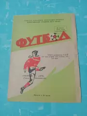 Торпедо Томск - Луч Владивосток. 23 июня 1974 год