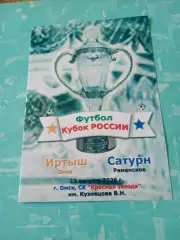 Кубок России. Иртыш Омск - Сатурн Раменское. 12 августа 2026 год