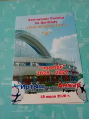 Иртыш Омск - Амкар Пермь. 18 июля 2026 год