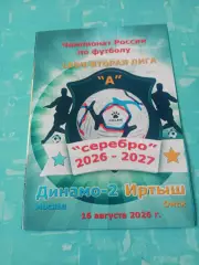 Динамо-2 Москва - Иртыш Омск. 16 августа 2026 год