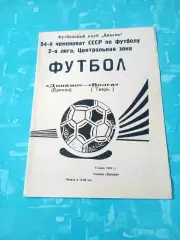 Динамо Брянск - Волга Тверь. 8 июня 1991 год