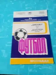 Динамо Киев - Шахтер Донецк. 17 сентября 1988 год