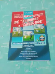 Кубок Сибири. ФК Кемерово - Сибирь-ЛФК Новосибирск. 28 июня 2009 год