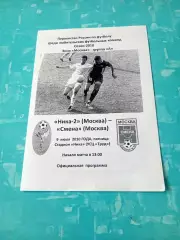 Ника-2 Москва - Смена Москва. 9 июля 2010 год