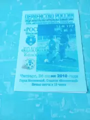 Росич Московский - ФК Коломна. 24 июня 2010 год