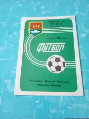 Авангард Вышний Волочек - Ногинец Вичуга, Ивановская обл. 11.06.1988 год