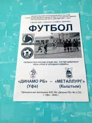 Динамо РБ Уфа - Металлург Кыштым. 7 июня 2008 год