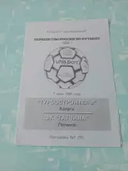 Турбостроитель Калуга - ФК Гатчина. 7 июня 1996 год