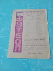 Динамо Барнаул - Геолог Тюмень. 26 июня 1983 год