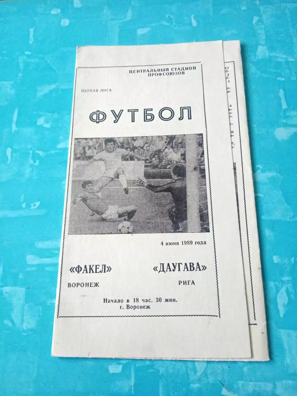 Факел Воронеж - Даугава Рига. 4 июня 1989 год