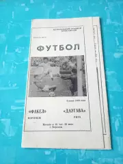 Факел Воронеж - Даугава Рига. 4 июня 1989 год