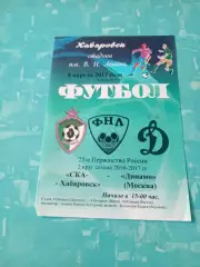 СКА Хабаровск - Динамо Москва. 8 апреля 2017 год