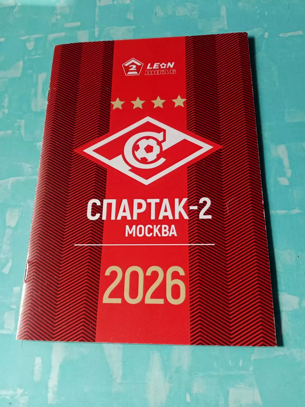 ФК Спартак-2 Москва. 2026 год
