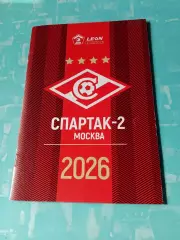 ФК Спартак-2 Москва. 2026 год