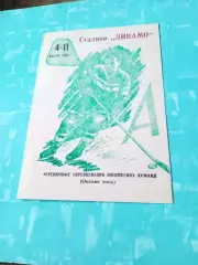 Всесоюзные юношеские соревнования Омск, 1963 год - см.состав