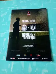 ФК Тюмень - Торпедо Миасс. 16 августа 2026 год