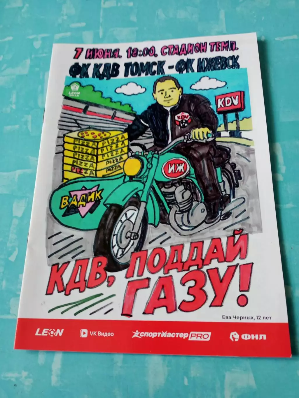 КДВ Томск - ФК Ижевск. 7 июня 2026 год