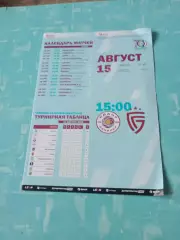 Квант Обнинск - Салют Белгород. 15 августа 2026 год