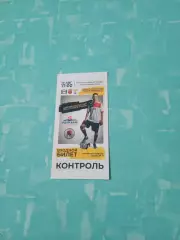 Билет. Иртыш Омск - ФК Чита. 17 августа 2019 год
