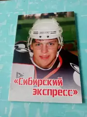 Сибирский Экспресс. Алексей Черепанов