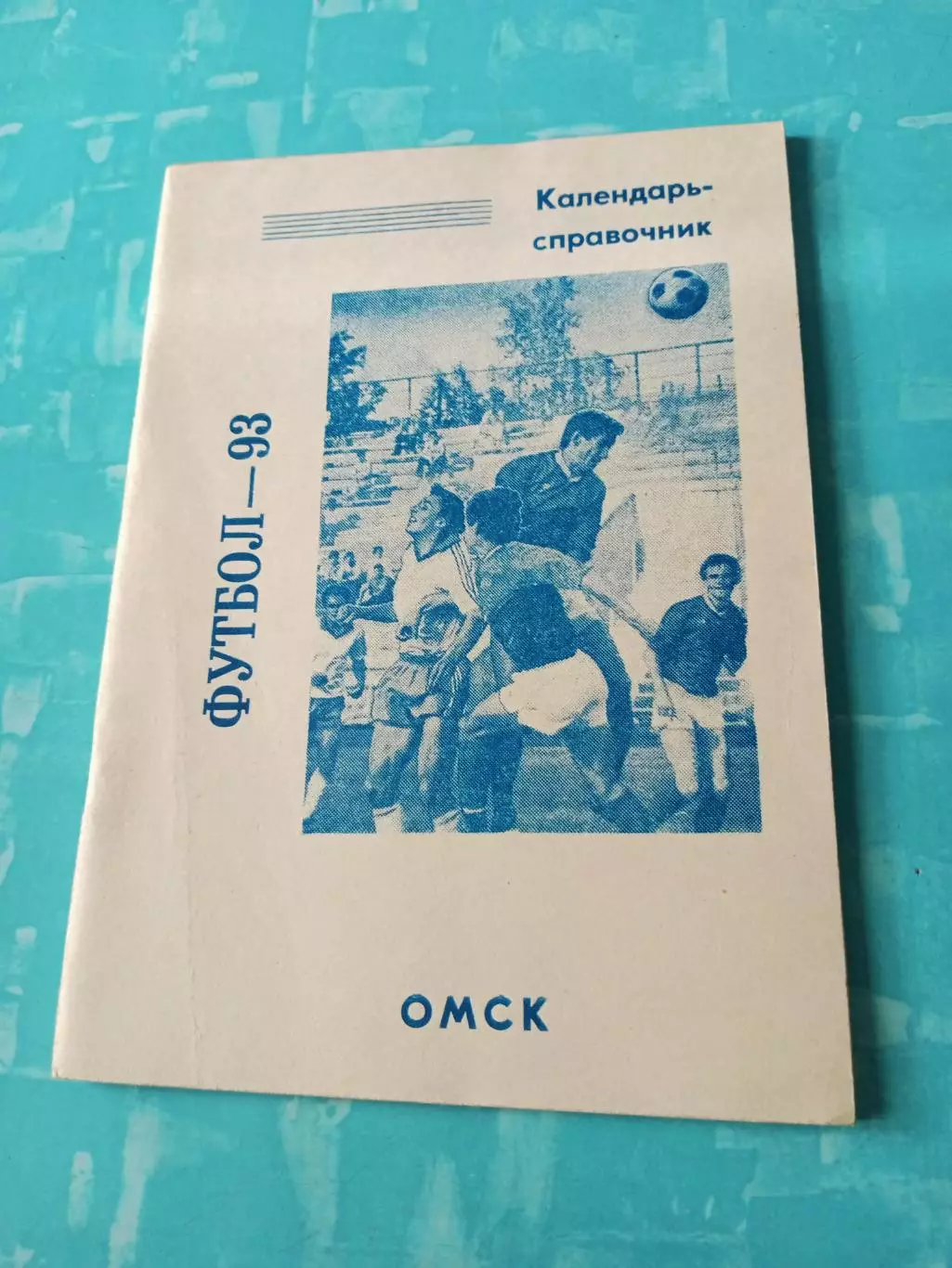 ФК Иртыш Омск. 1993 год