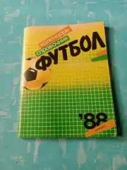 Футбол. Ленинград. 1988 год