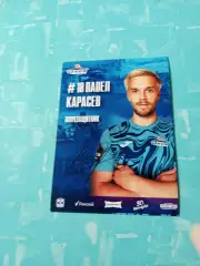 С автографом. Павел Карасев. ФК Иртыш Омск, 2025 год.
