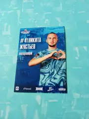 ФК Иртыш Омск. Никита Жустьев - с автографом