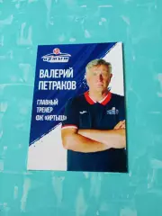ФК Иртыш Омск. Валерий Петраков - 2024 год