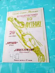 Иртыш Омск - Сибсельмаш Новосибирск. 29 сентября 1964 год