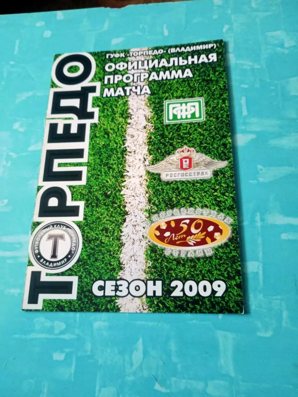 Торпедо Владимир - ФК Дмитров. 28 июня 2009 год