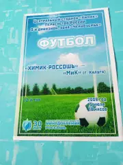 Химик-Россошь - МиК Калуга. 5 июля 2009 год