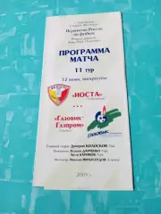 Носта Новотроицк - Газовик-Газпром Ижевск. 12 июня 2005 год