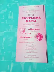 Носта Новотроицк - Газовик Оренбург. 7 сентября 2010 год