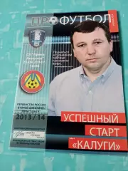 ФК Калуга - Локомотив Лиски. 26 апреля 2014 год