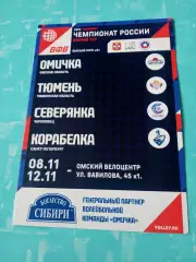 Высшая лига А. Тур в Омске. 8 - 12 ноября 2023 год - см.состав