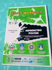 Тур - Ухта. Юноши 2000-2001 гг.