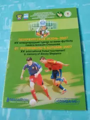 Петербургская осень-2007, памяти А.Степанова