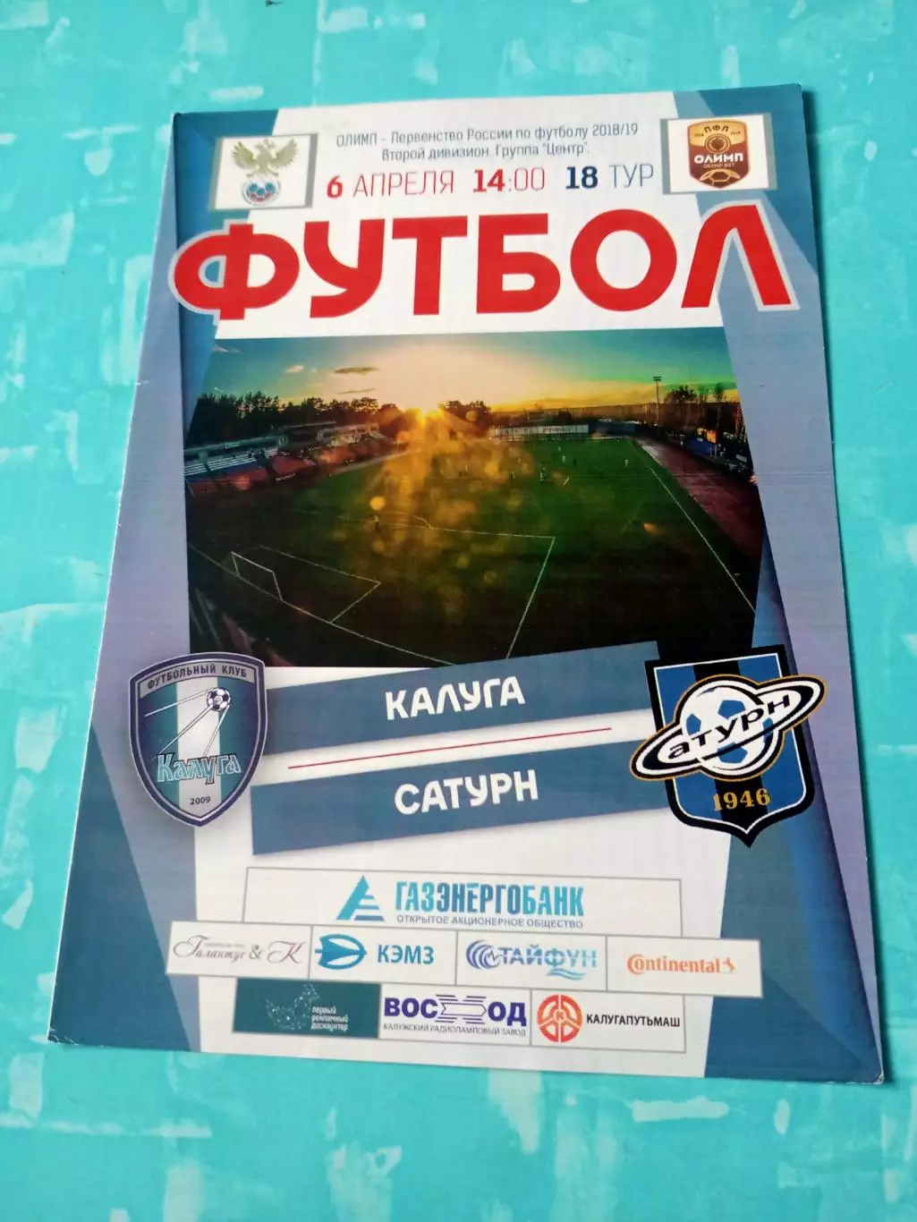 ФК калуга - Сатурн Московская область. 6 апреля 2019 год
