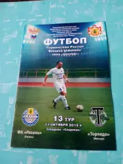 ФК Рязань - Торпедо Москва. 11 октября 2015 год