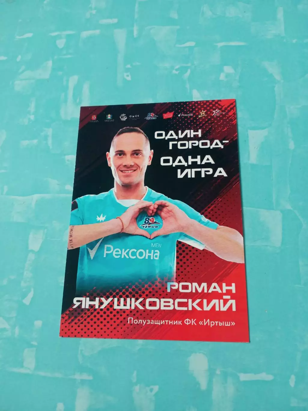 ФК Иртыш Омск. Роман Янушковский, 2026 год