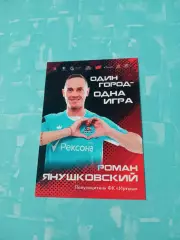 ФК Иртыш Омск. Роман Янушковский, 2026 год