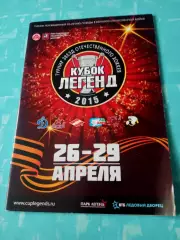 Кубок Легенд. 26 - 29 апреля 2015 год - 46 страниц