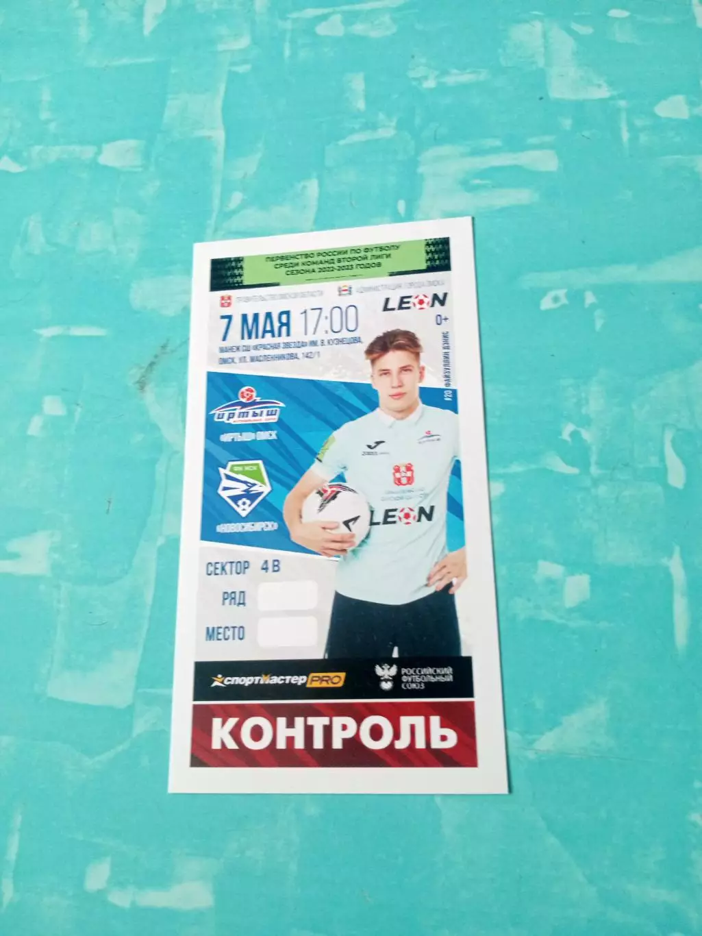 АКЦИЯ! 30 билетов на матчи
