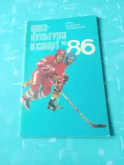 ФиС, 1986 год. План выпуска литературы