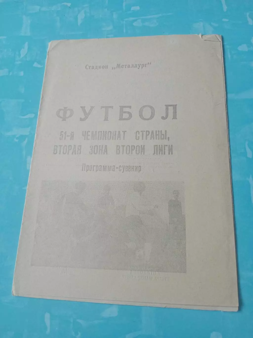 ФК Крылья Советов Куйбышев. 1988 год